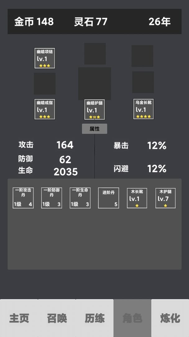 修仙重启模拟器截图