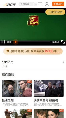 风行视频最新版截图