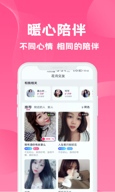 花月交友app截图