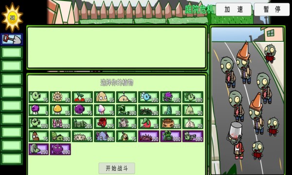 pvz_bt0.56.945军图僵尸截图