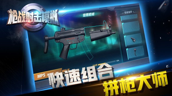 枪战射击模拟截图