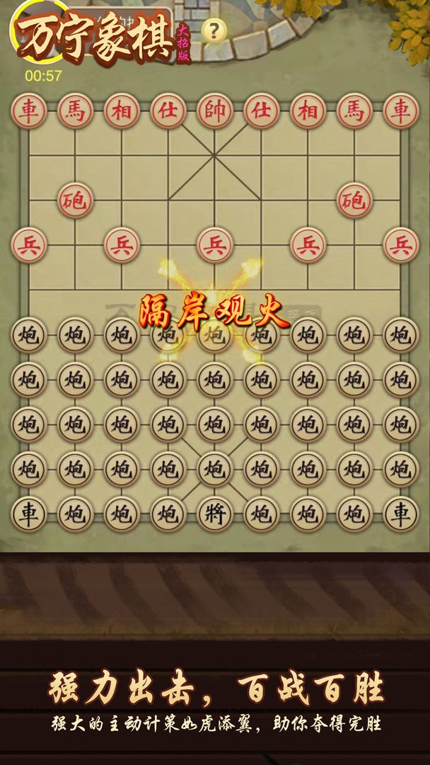 万宁象棋大招版截图