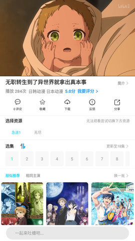 蜗牛动漫app截图