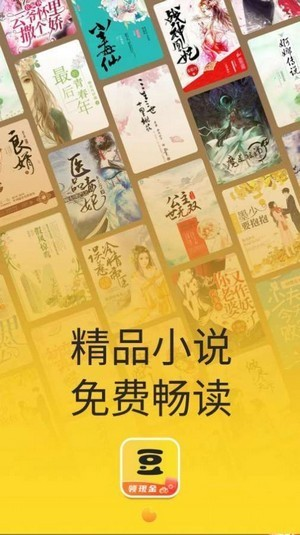 黄豆小说最新版截图