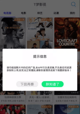 T梦影视app截图