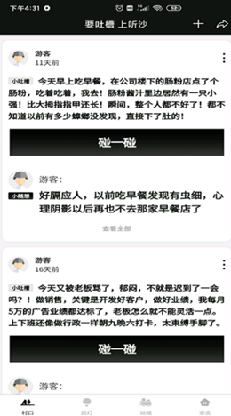 听沙社交截图