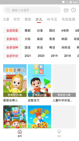 冷月影视盒子app截图