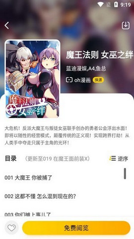 绵羊漫画app截图