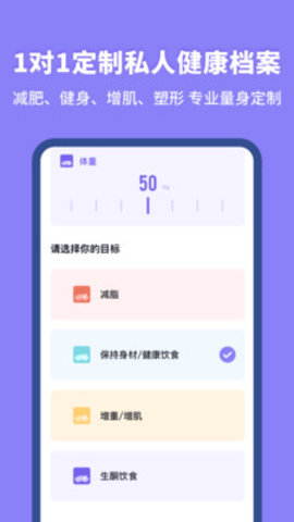 热量计算器app截图