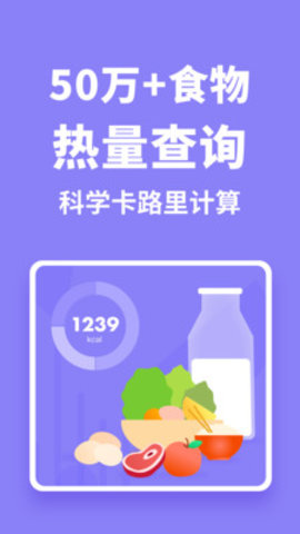 热量计算器app截图