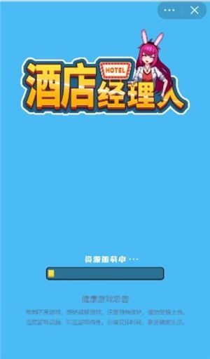 酒店经理人无广告版截图