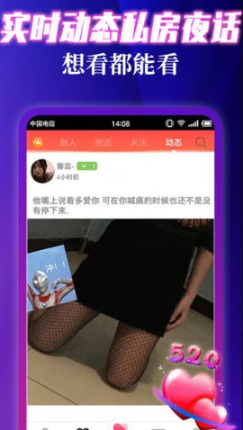 伊缘夜约会app截图