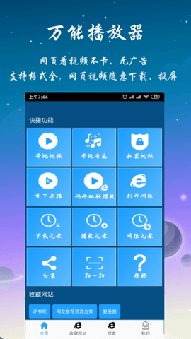 优视影视大全app截图