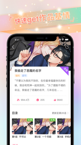 免耽漫画app免费版截图