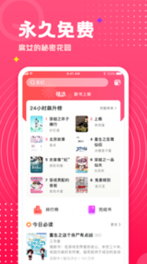 腐竹免纲小说app截图