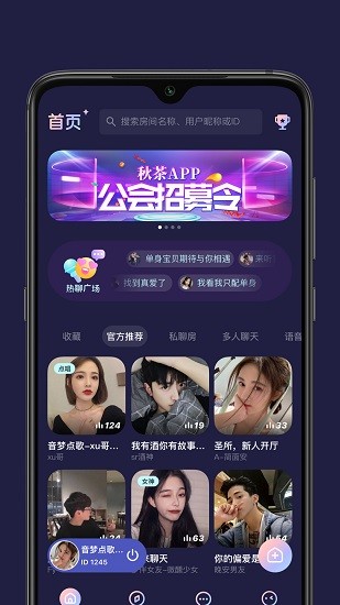 秋茶语音app截图