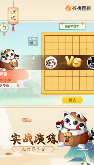 核桃围棋截图