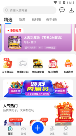 嘻游神器app截图