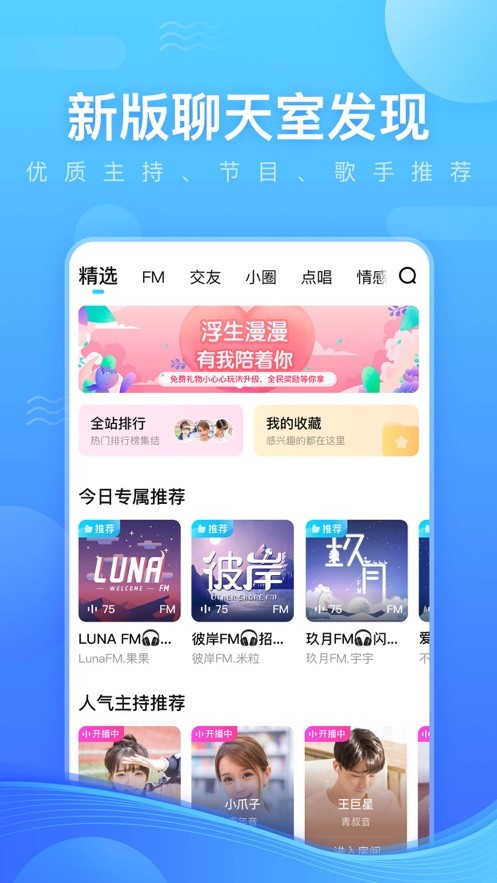 鱼耳语音app截图