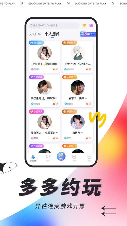 多多开黑语音截图