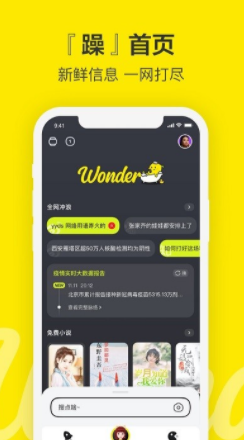 Wonder截图