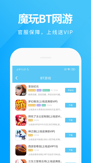 魔玩助手最新版截图