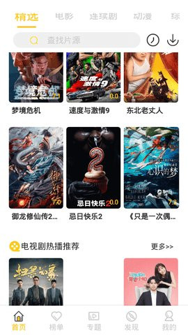 看剧迷app截图