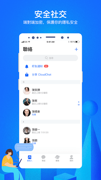 cc社交截图