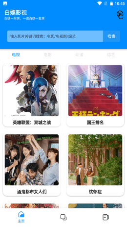 白嫖影视安卓版截图
