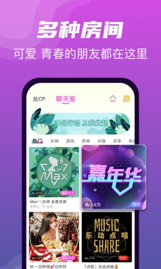 悦声语音交友截图