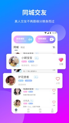 一花交友app最新版截图