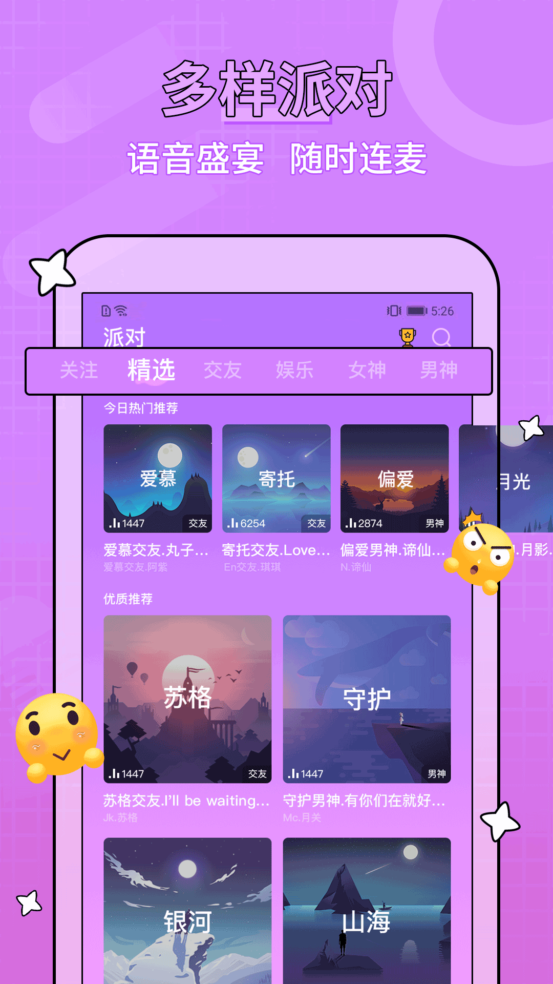 糖音约玩app截图