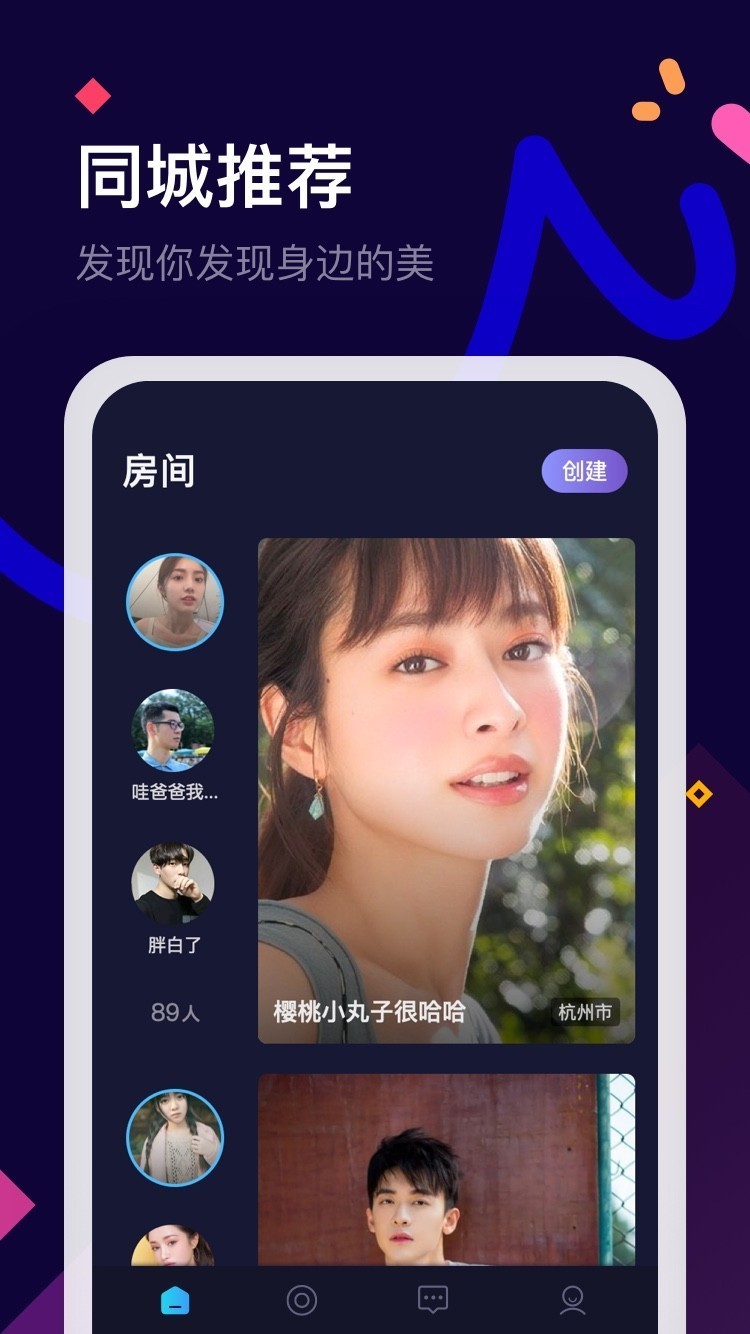 麦麦交友app截图