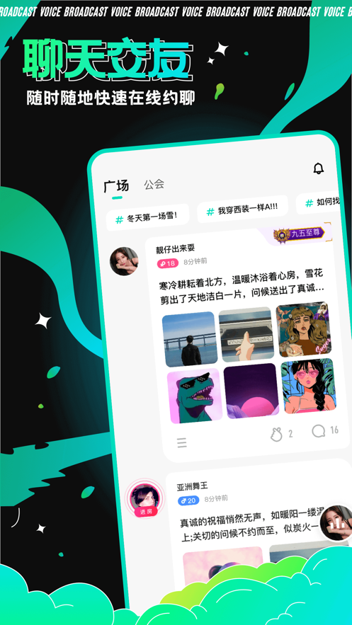 青芒交友app截图