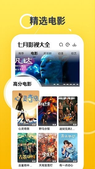 七月影视app最新版截图