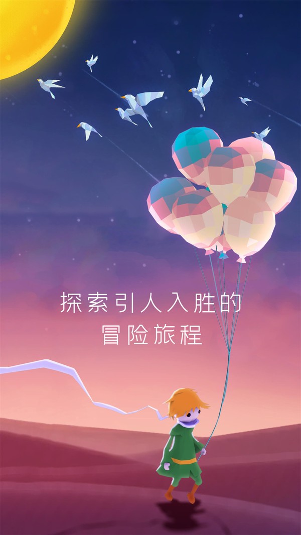 宝丽星辰王子的故事截图