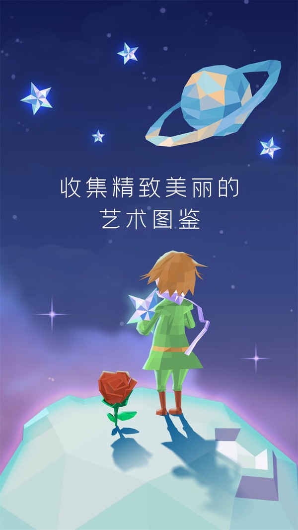 宝丽星辰王子的故事截图