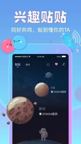 贴贴交友截图