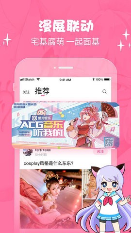 cosama二次元社区app截图