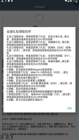 cf一键领取助手app截图