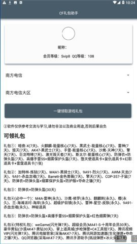 cf一键领取助手app截图