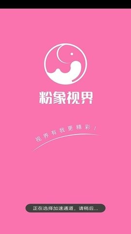 粉象世界最新版截图