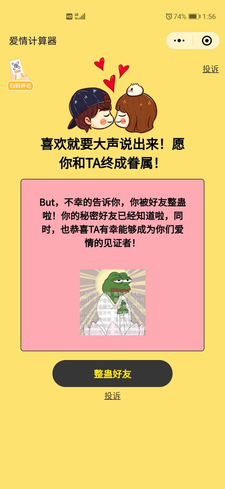 爱情指数计算器截图