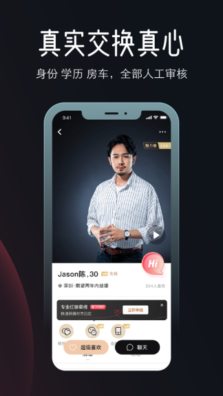 marryu相亲交友app截图