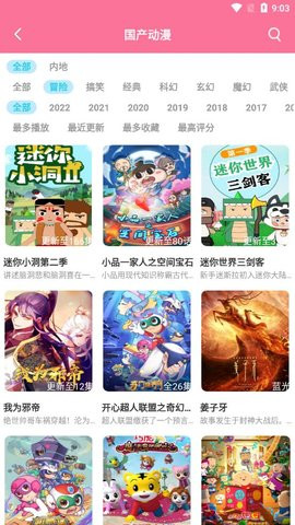 小白动漫app截图