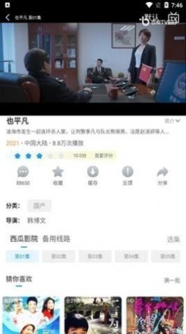 新视吧影视app截图