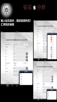 钻石比价王截图