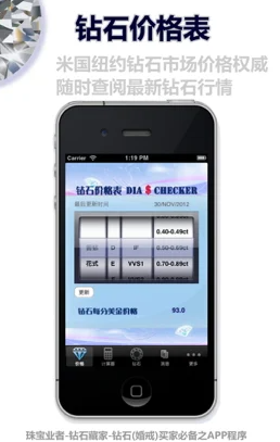 钻石价格表截图