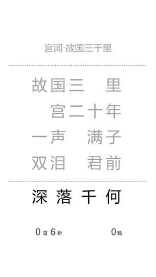 一字之差截图