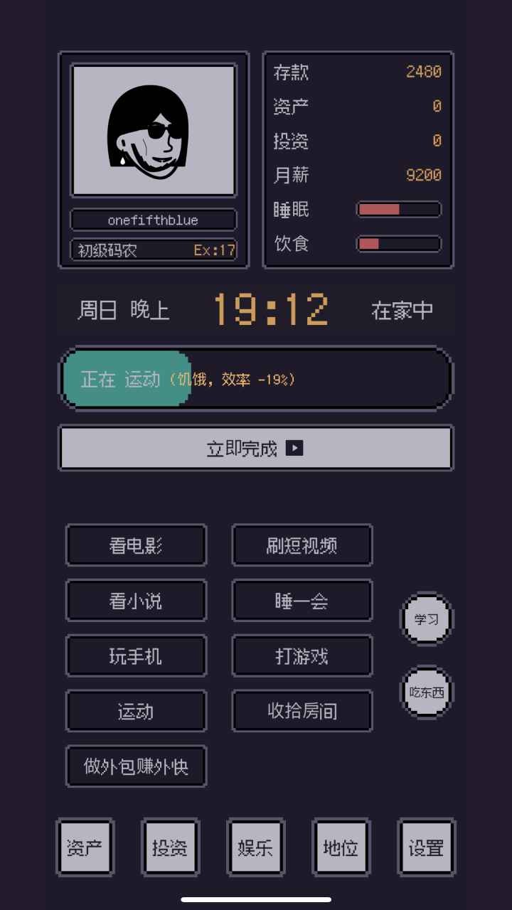 游戏码农那些打工的日子截图